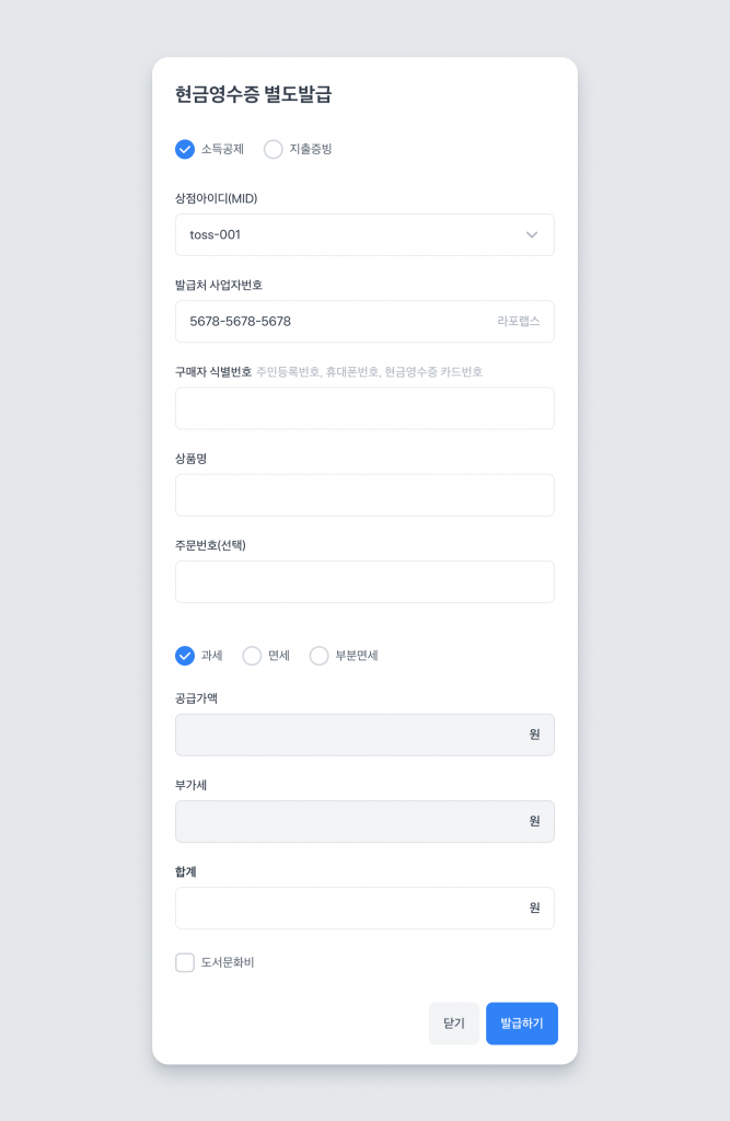 현금영수증 발급