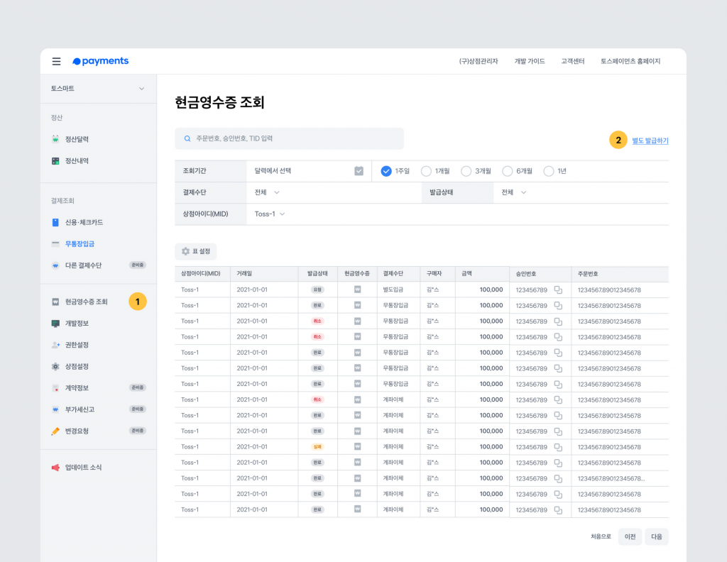 현금영수증 조회