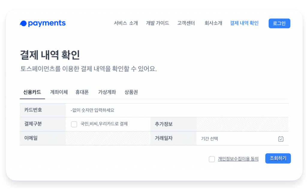 결제내역확인