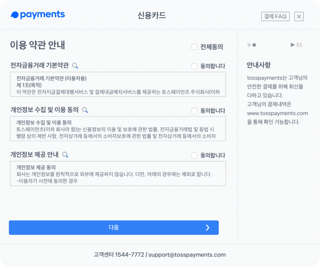 토스페이먼츠 결제화면