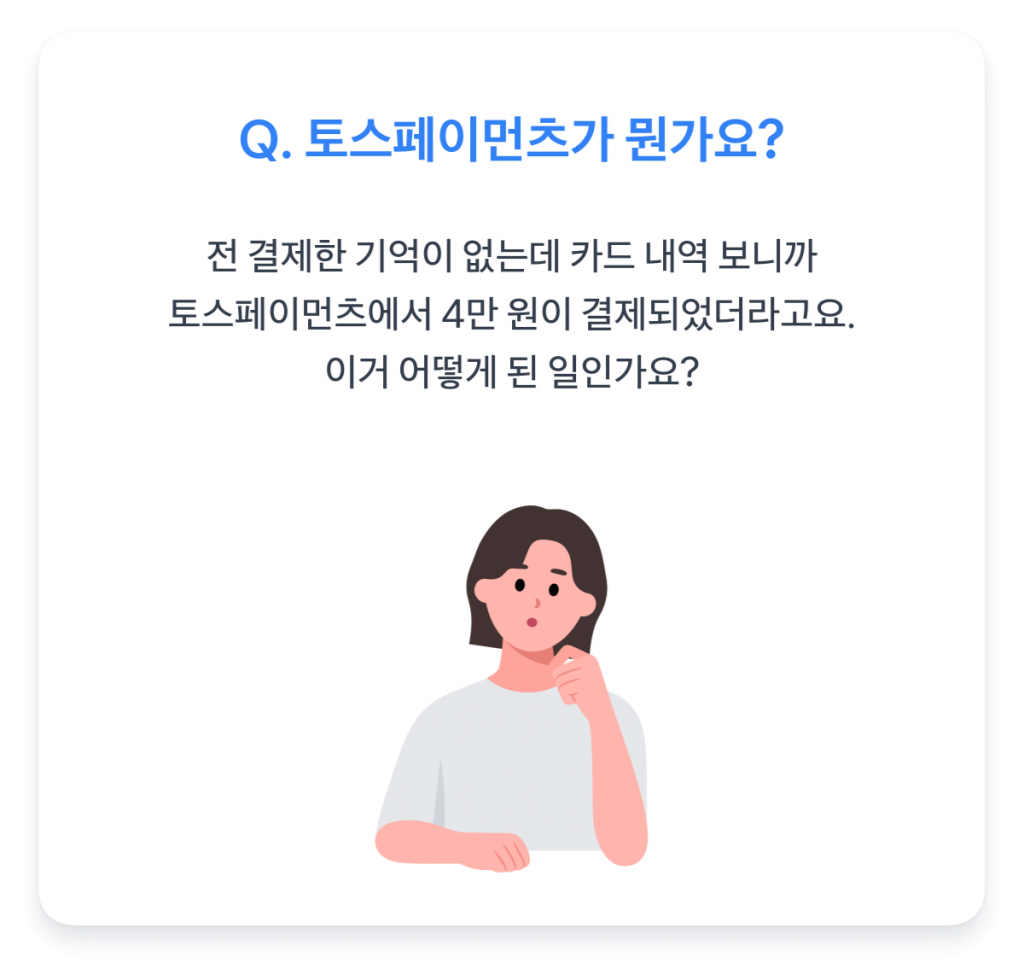 토스페이먼츠 결제