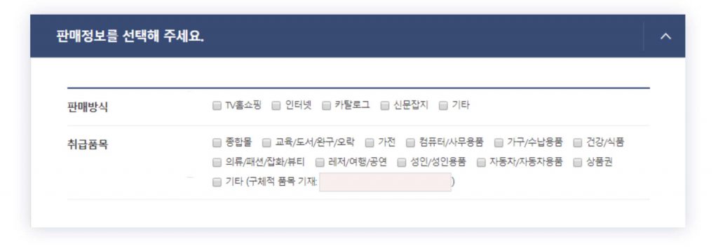 통신판매업 신고