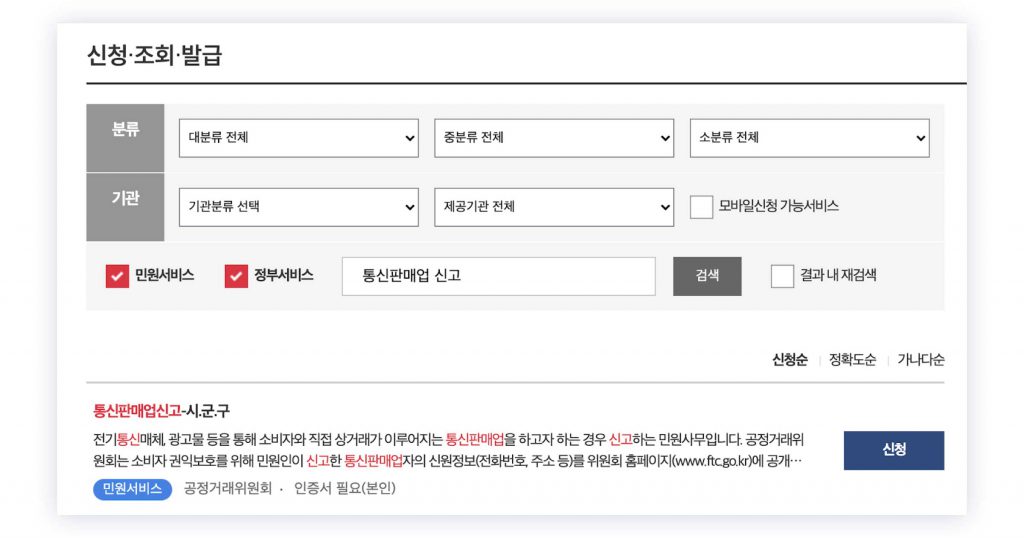 통신판매업 신고