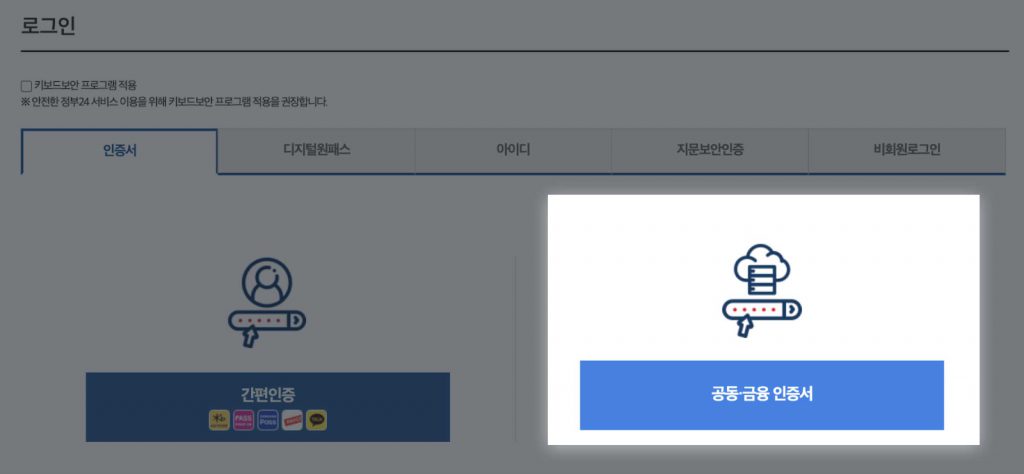 홈택스 로그인