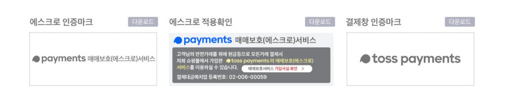 구매안전서비스 이용확인증
