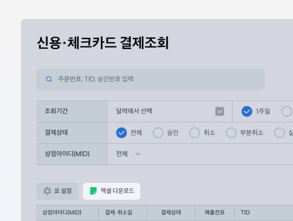 카드 결제내역 조회
