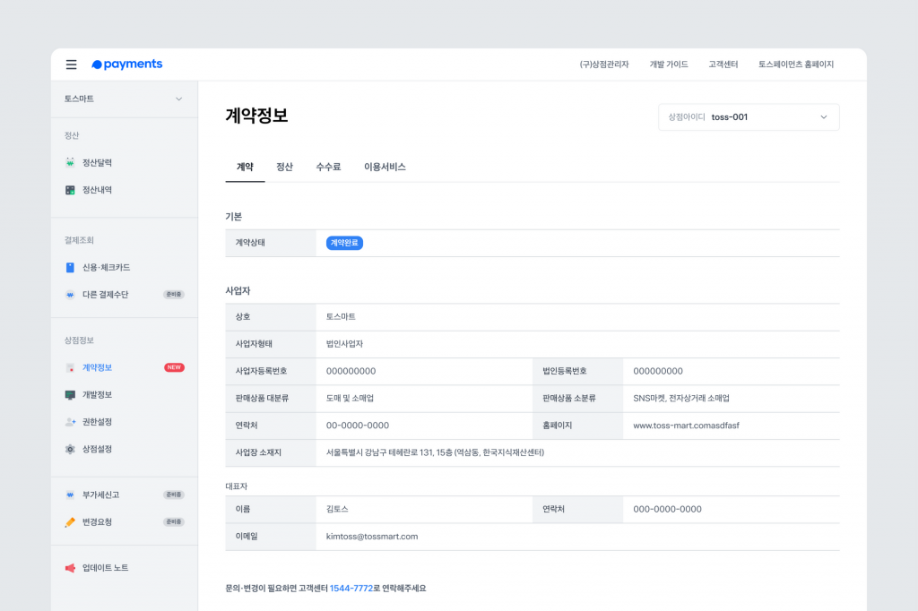 토스페이먼츠 상점관리자