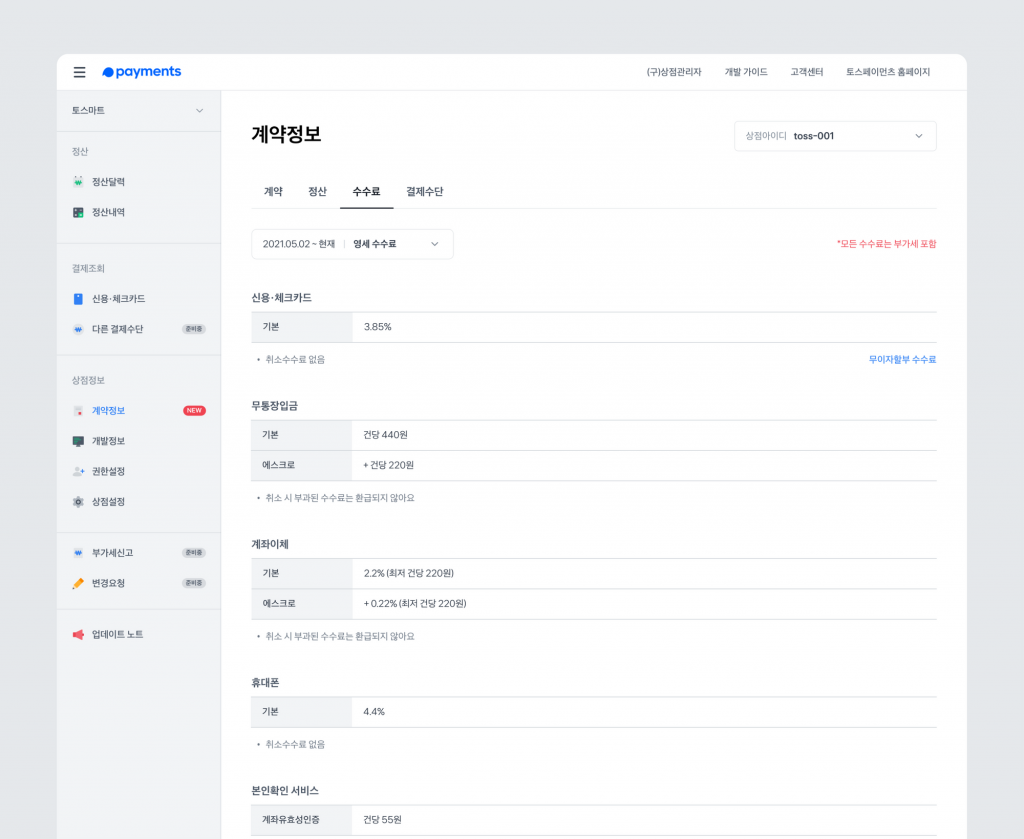 토스페이먼츠 상점관리자