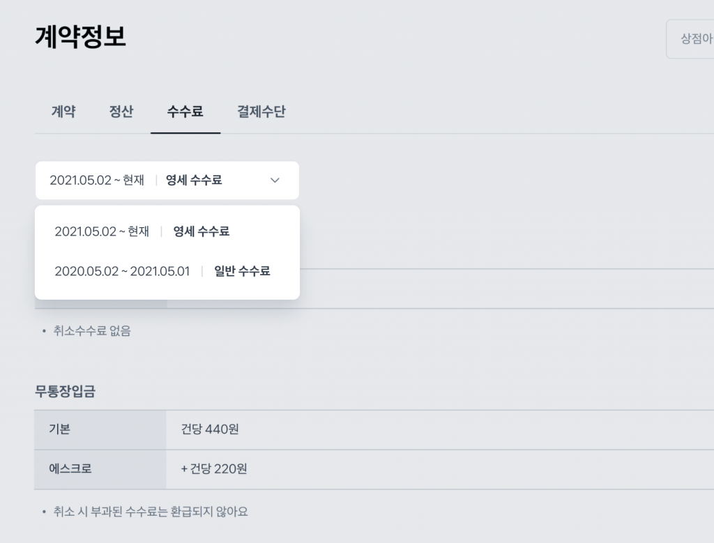 토스페이먼츠 상점관리자