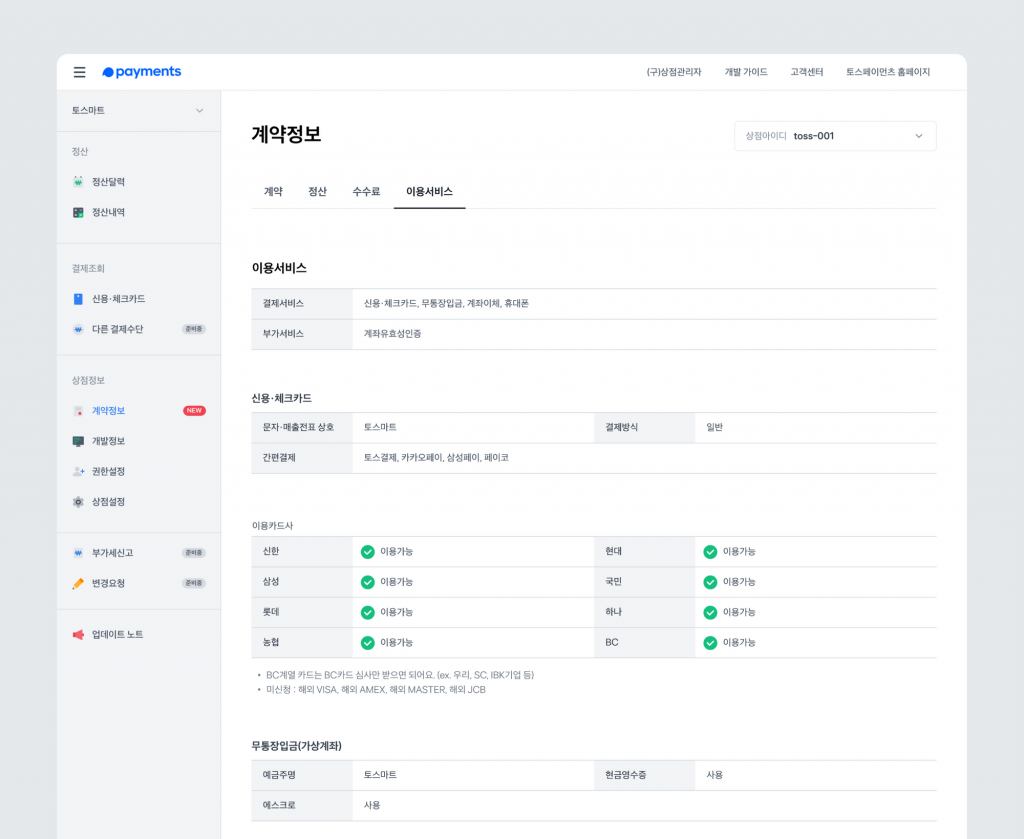 토스페이먼츠 상점관리자