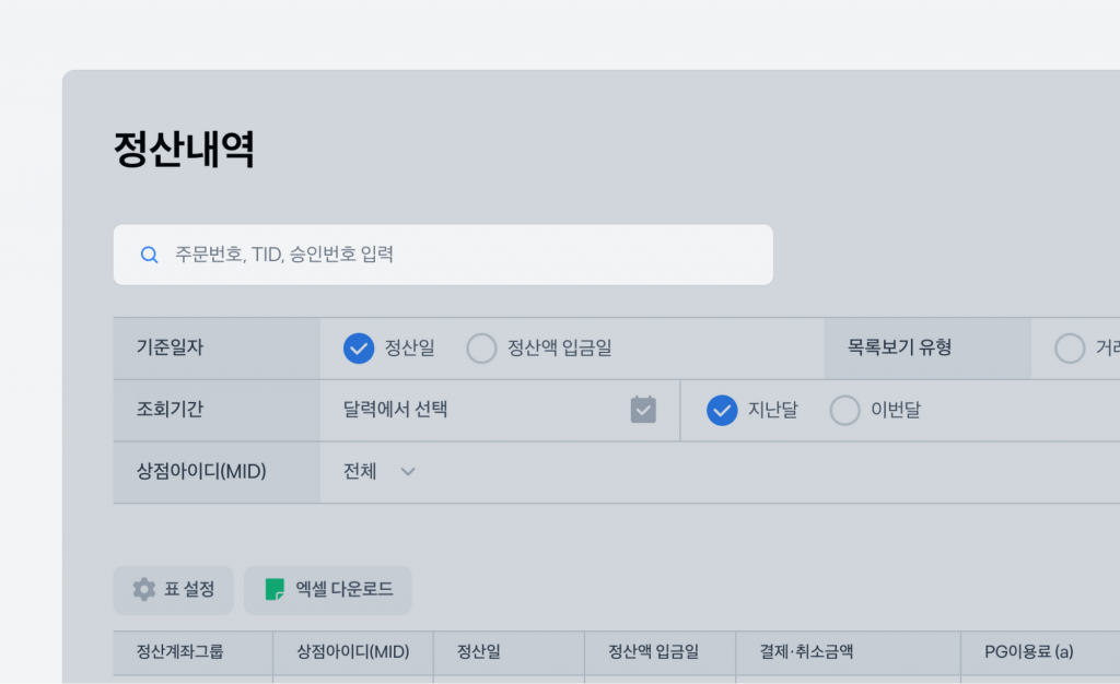 토스페이먼츠 상점관리자