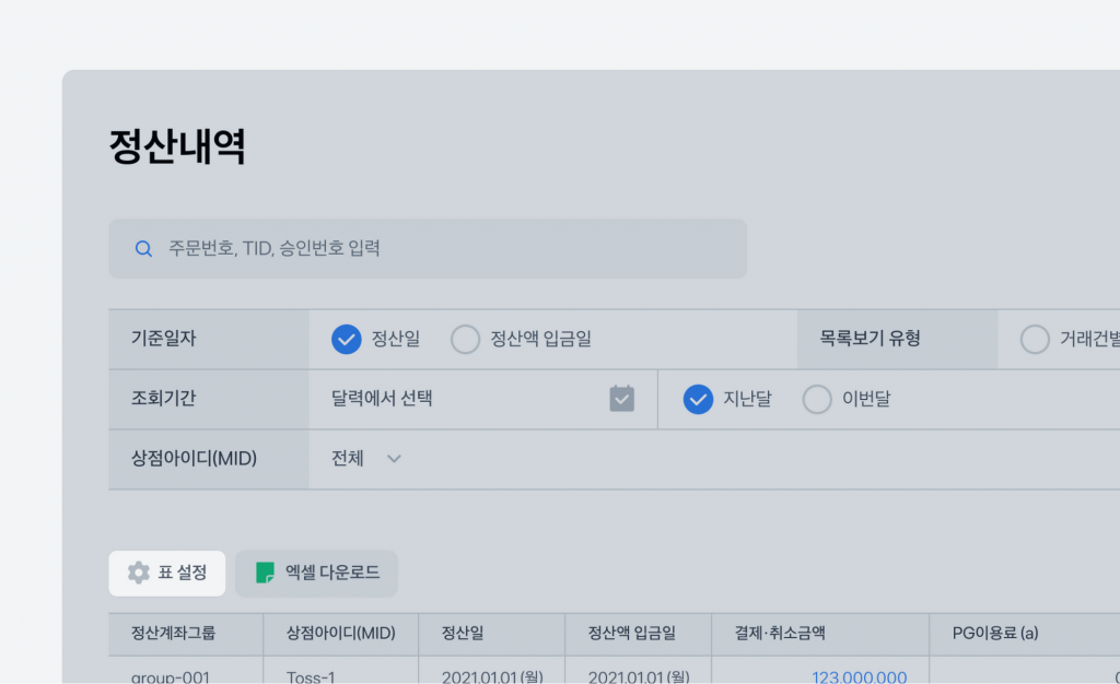 토스페이먼츠 상점관리자