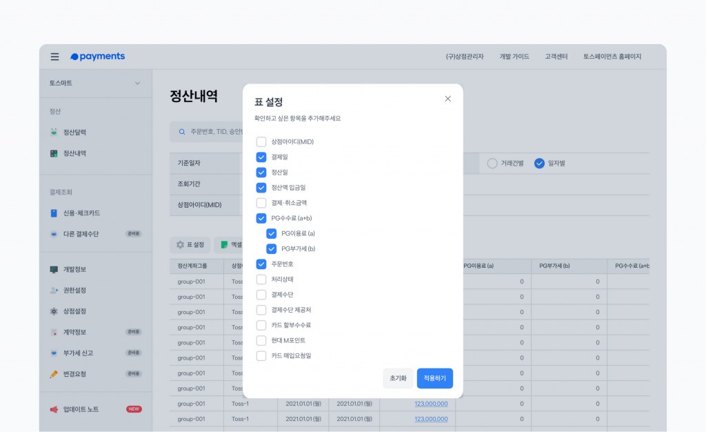 토스페이먼츠 상점관리자