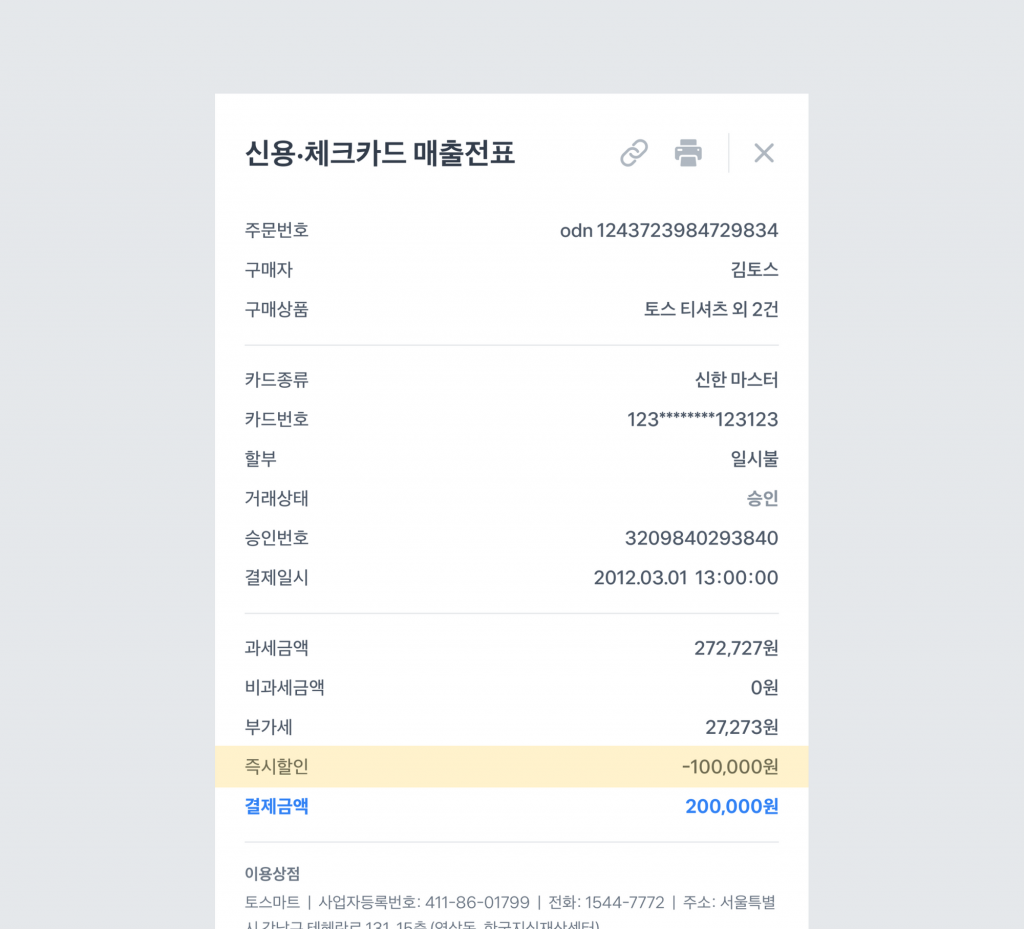 토스페이먼츠 상점관리자