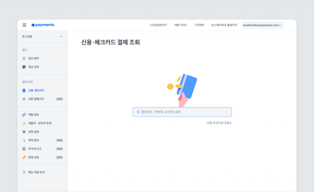 tosspayments-payments-gateway