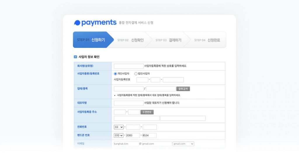 전자결제서비스 신청