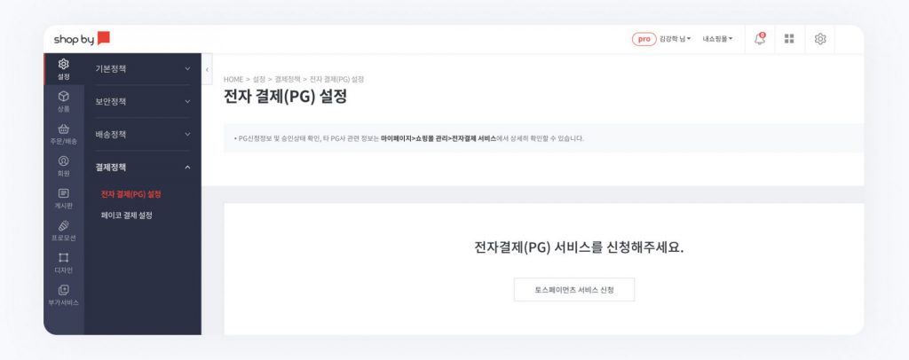 호스팅사 전자결제 연동