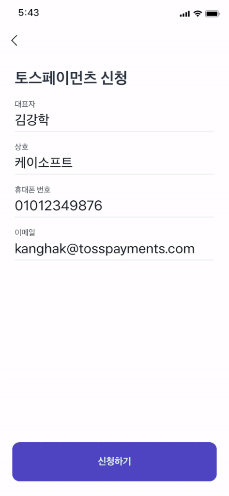 인스턴트 온보딩