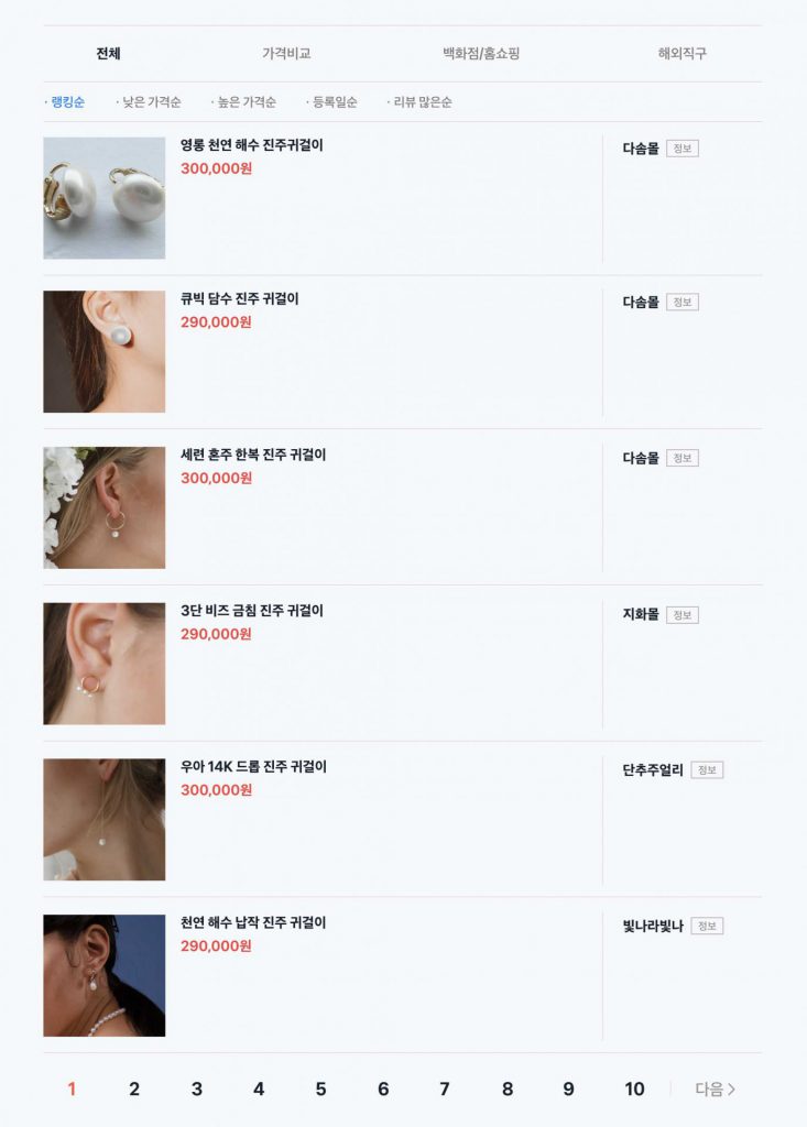 네이버쇼핑 검색