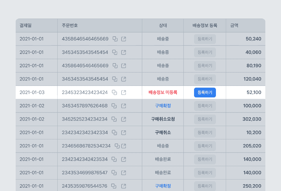 에스크로 배송정보 등록