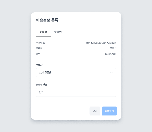 에스크로 배송정보 등록