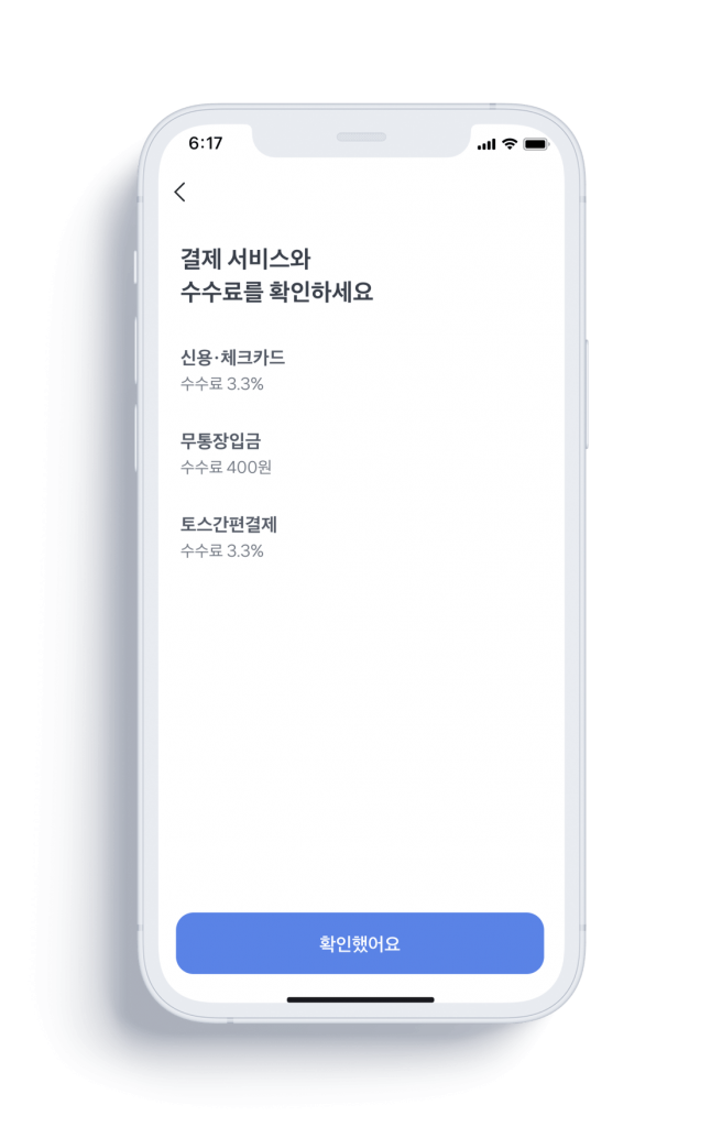 토스페이먼츠 가입
