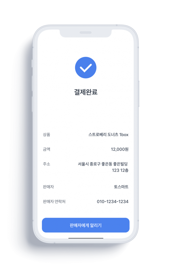 링크페이 결제완료