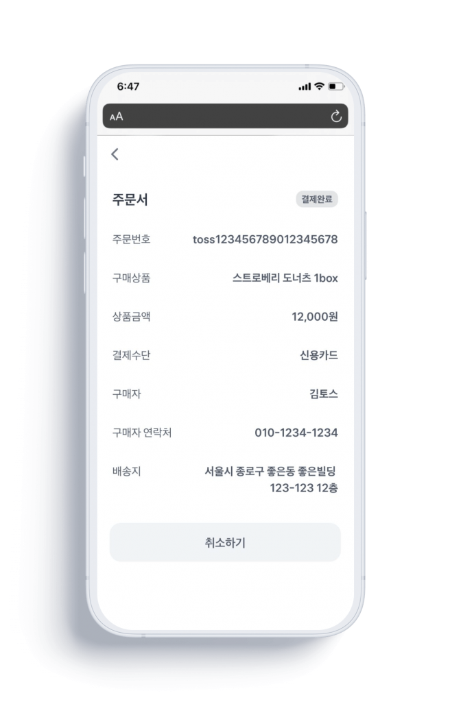 링크페이 결제확인