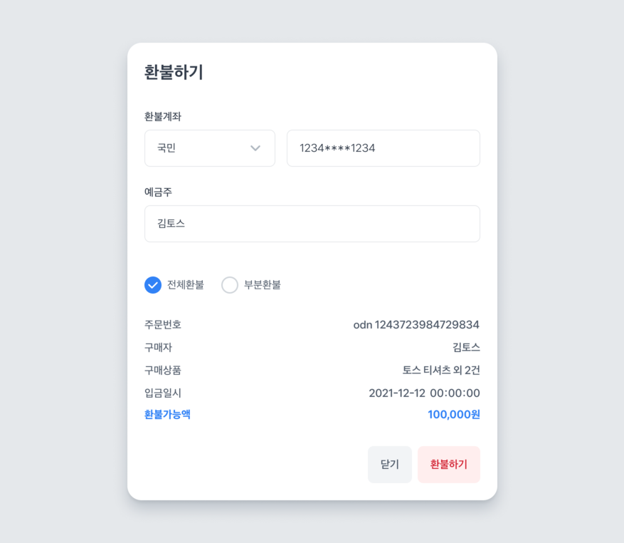 무통장입금 환불