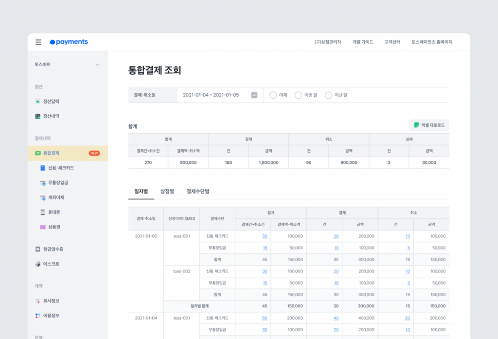 통합결제 조회