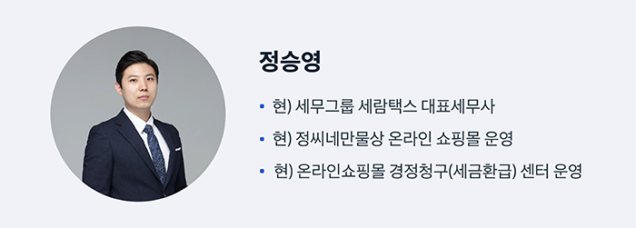 세무사