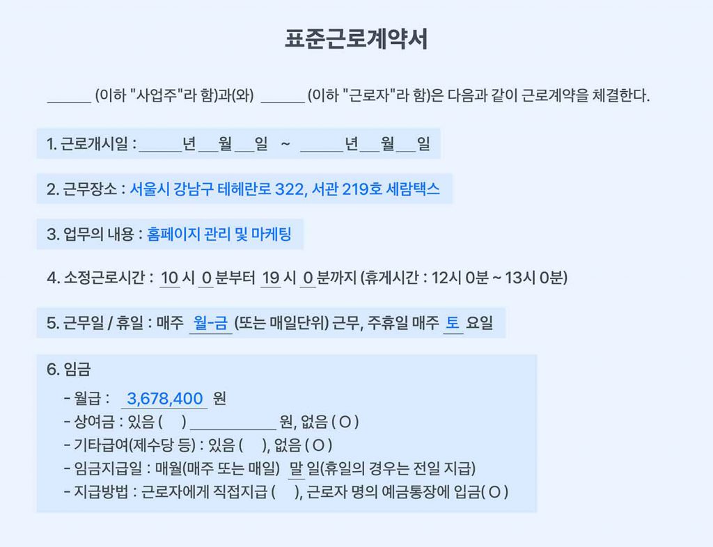 근로계약