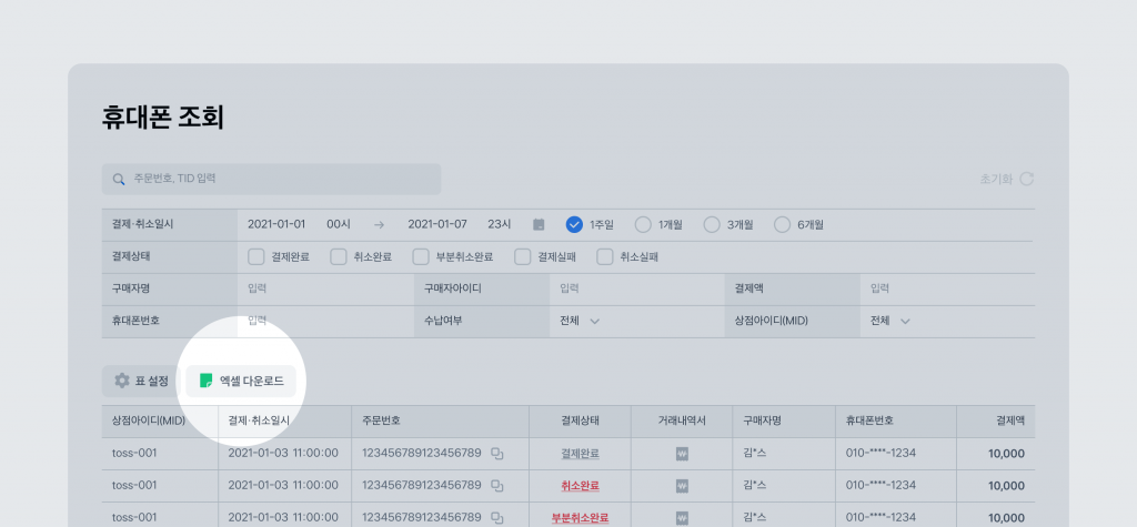 결제조회