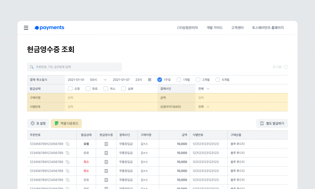 현금영수증 내역 조회