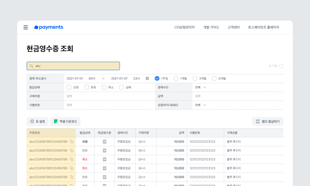 토스페이먼츠 상점관리자