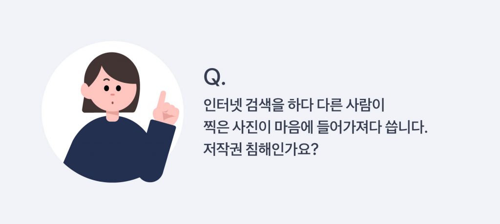 쇼핑몰 저작권