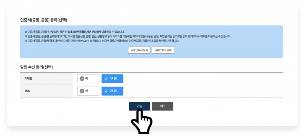 정부24 인증서 등록