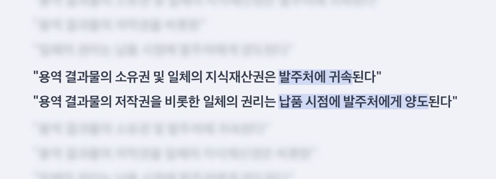 외주 계약서 조항