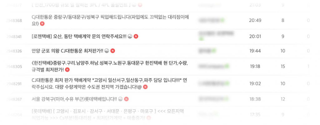 셀러오션 택배기사님 연락처