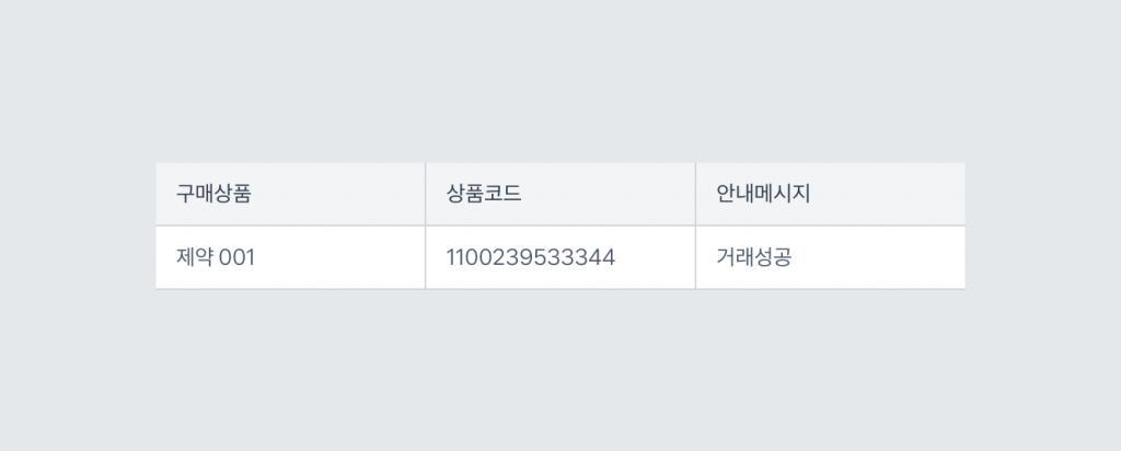간편결제 조회