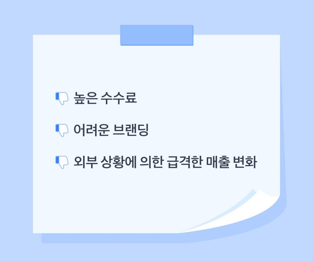 오픈마켓 단점