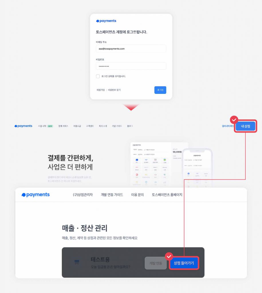 상점관리자 로그인