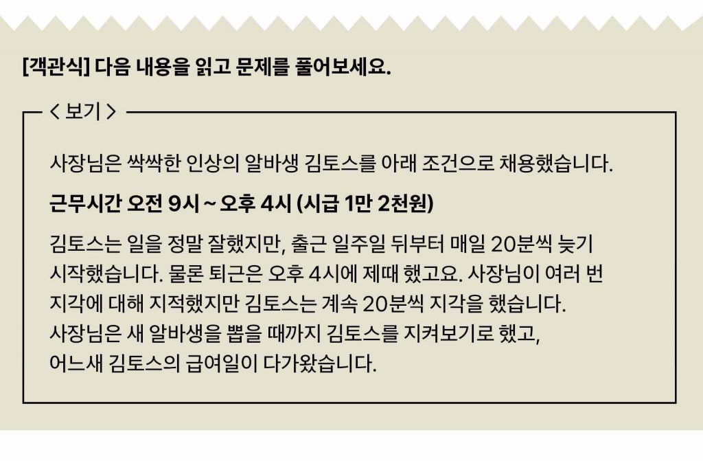 알바생 지각비