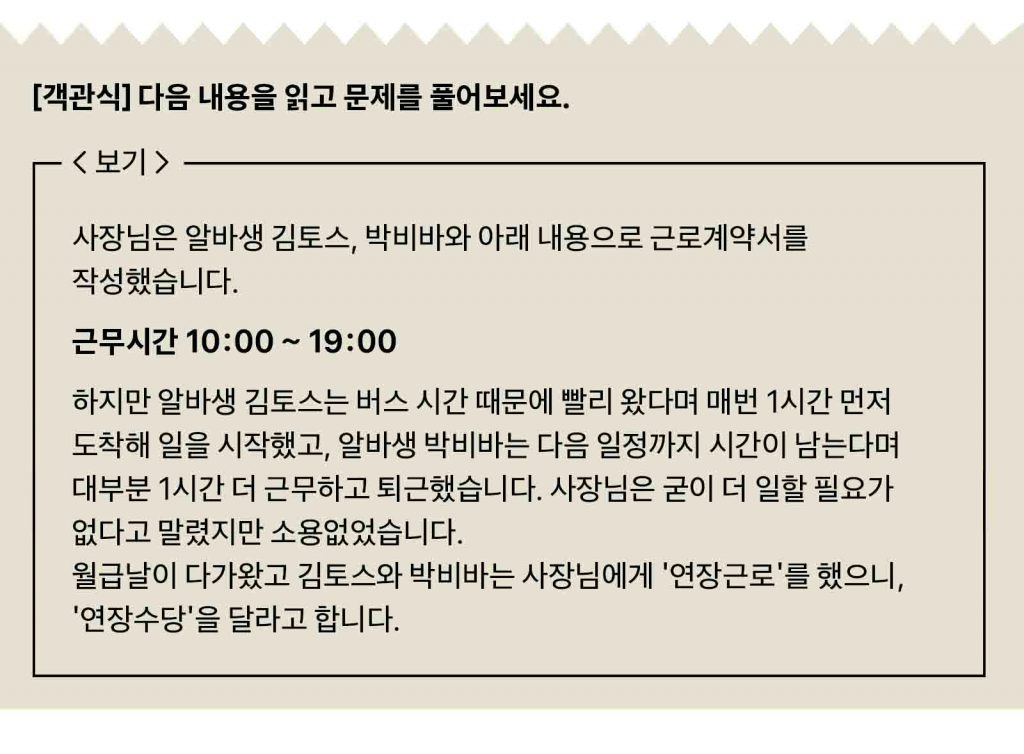 연장근로 연장수당
