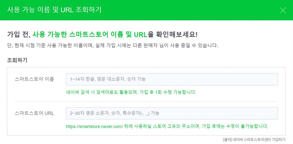 스토어명 중복 확인