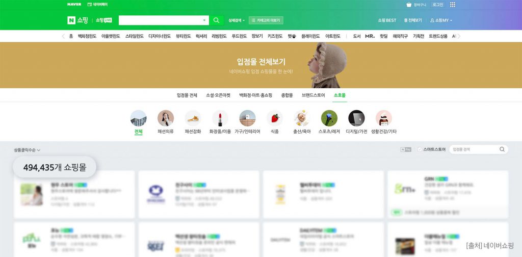 네이버쇼핑 입점