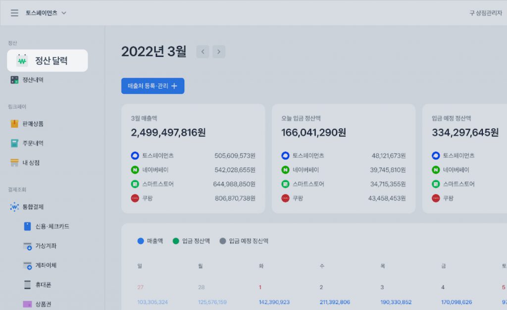 상점관리자 정산달력