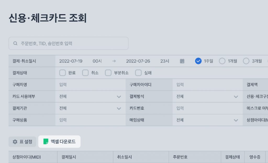 상점관리자 엑셀 다운로드