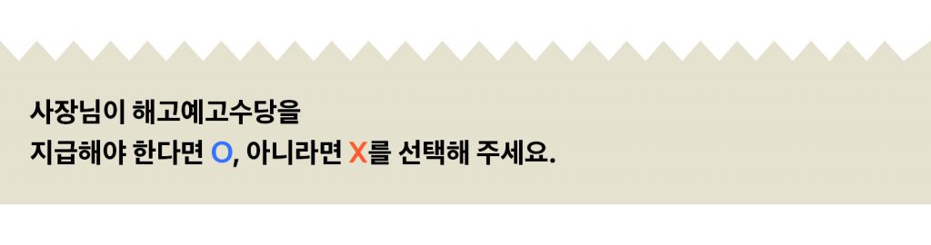 해고예고수당