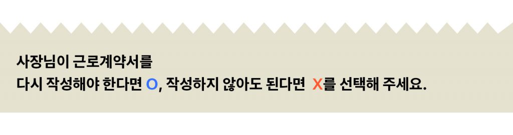 근로계약서 질문 안내